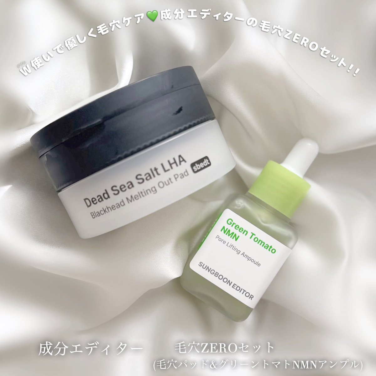 u1_llu's tweet photo. 〖PR〗
\W優しく毛穴ケア💚成分エディターの毛穴ZEROセット.ᐟ.ᐟ/

◾︎メルティングパッド
◾︎グリーントマトNMNアンプル

毛穴の開き､黒ずみが気になる方におすすめの毛穴ケアセット.ᐟ.ᐟ

単品使いは勿論、メルティングパッドで皮脂を優しくケアして整えた後に、アンプルで毛穴を引き締める使い方がおすすめです⟡.·

美容液たっぷりのパッドは切れ込みが入ってるからしっかり小鼻に密着してくれるのが嬉しい✨️
気になる部分に15分程のせた後に綿棒などでやさしくふき取ってぬるま湯できれいに洗い流すのがおすすめ.ᐟ

少しとろみのあるテクスチャのアンプルはべたつかずにずっと馴染んでくれます.ᐟ

しっとりとした質感で毛穴がきゅっと引き締まった感じがして嬉しいです👼🏻

どちらも低刺激でやさしい使用感なので、毛穴ケア初心者さんにもおすすめです⟡.·

#PR #成分エディター #グリーントマトアンプル #毛穴パッド