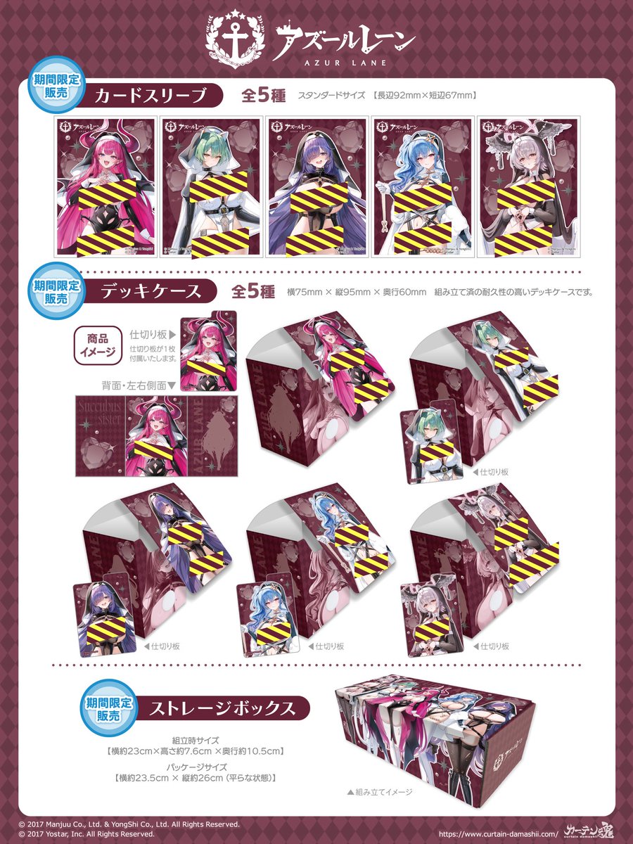 souge2_WS's tweet photo. 【サプライ】
カーテン魂
アズールレーン

・スリーブ、デッキケース、ストレイジ

#蒼サプ
#アズールレーン
#アズレン https://t.co/ENoNOhSr1O