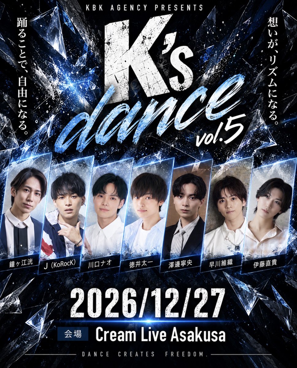 KBK_agency's tweet photo. 【情報解禁】
K`s Dance!! 5th DANCE geeks !!
~2026年12月27日(日) 開催決定!!
 
◆公式HP
https://t.co/p22iBY0dNI
 
◆出演
【出演】
鐘ヶ江洸
J（KoRocK）
川口ナオ
徳井太一
澤邊寧央
早川維織
伊藤直貴

◆会場
CREAM LIVE ASAKUSA https://t.co/XKwIsoJSHH