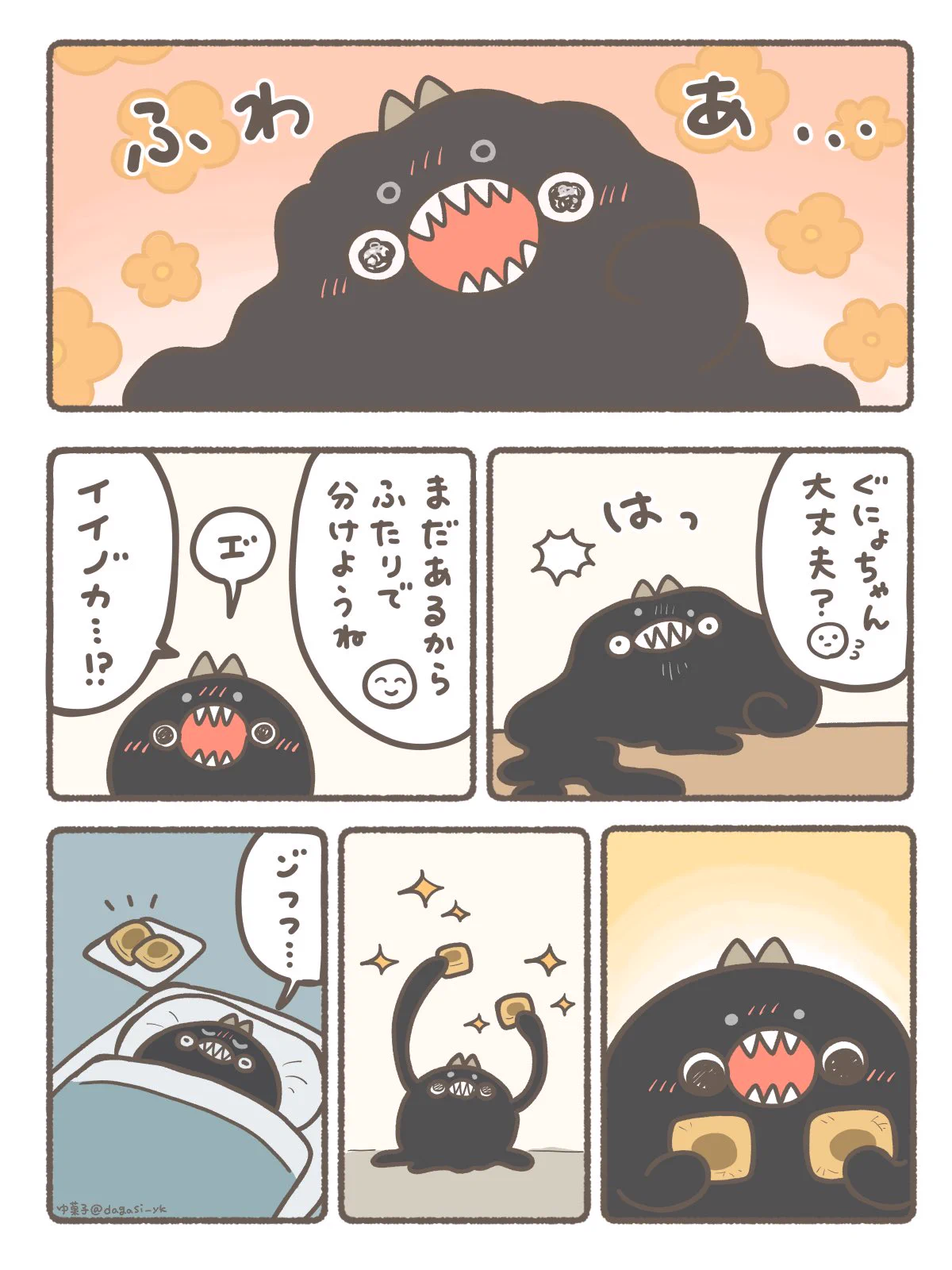 ゆ菓子 on X: 