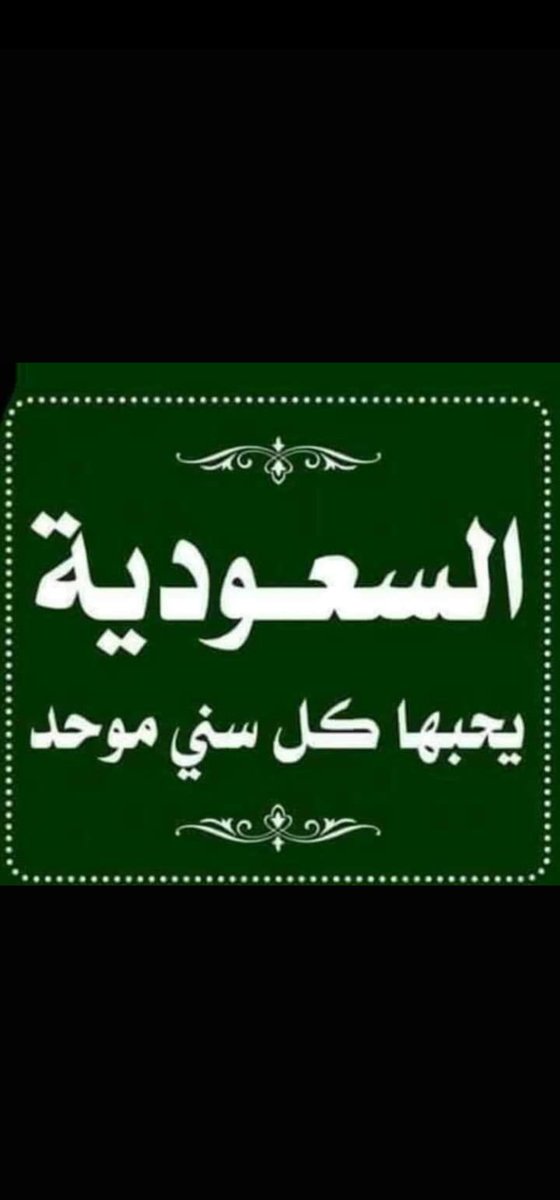 DrAlgow's tweet photo. الله يحفظ ديننا ومليكنا ووطننا https://t.co/EyACOyvoTZ