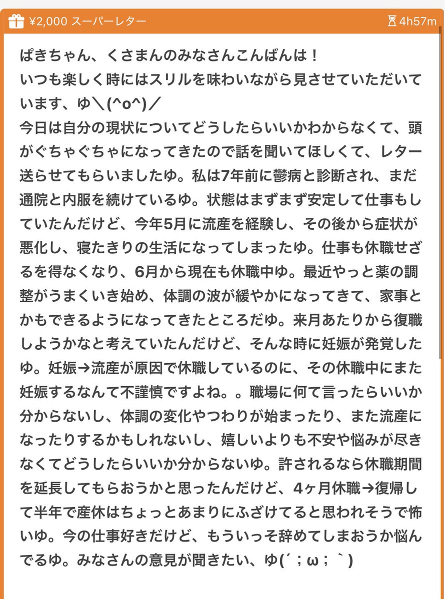 p_ka2295079's tweet photo. 鬱で休職中に妊娠してしまった質問者さんに仕事復帰するかいっそ辞めるか意見欲しいです🥹🥹

確かに鬱で休職してたのに妊娠って、、みたいに周りの目は冷たい可能性があるから辞めるのも一つの選択肢だと思う🥹🥹とはいえどのタイミングで妊娠しても周りに一切の負担や迷惑？をかけない妊娠ってないからね🥹🥹だからある程度の開き直り？も必要だと思う🥹🥹それより鬱が寛解してない状態での妊娠めためた心配だゆ🥹🥹💦💦早急にメンクリの先生に相談して妊婦さんにダメな薬がないかとか含めて確認してもらったほがいい🥹🥹妊娠出産は健康な人でも産後鬱になったりメンタルおかしくなるから鬱の人にはものすごい負担だよ🥹🥹たぶん産むのも小さい病院じゃなくて精神科とかある大きい病院になるはず🥹🥹
