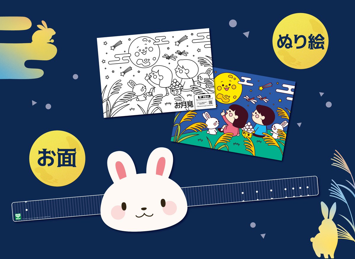 summitstore_co's tweet photo. ＼ 9月25日(金)は十五夜です🌕🐇／

サミットでは店頭にて、
おめんやリーフレットを配布しています✨✨
※なくなり次第終了とさせていただきます

十五夜は満月にちなんで、”丸いもの”を食べると
健康に過ごせると言われていますよ🌱 https://t.co/EUM4HE239t