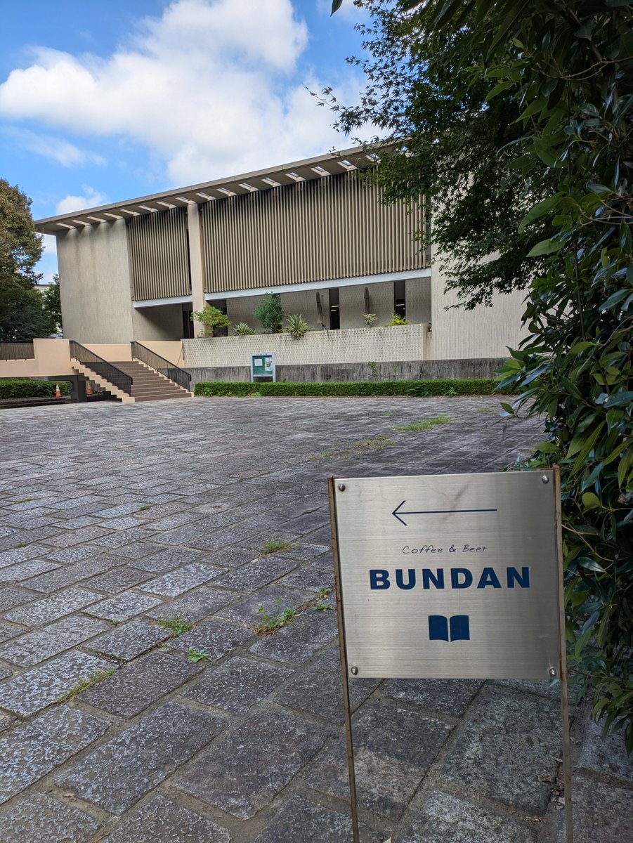 Kurominoroon's tweet photo. 駒場東大前駅から徒歩15分、高級住宅街を抜けた公園内にある #BUNDAN
オイルサーディン丼としじみ汁、スコーンと珈琲をいただきました。
スコーンは手で横から割って食べやすい、切り口が分かりやすかったです。
スコーンの香りは読書を誘います📖 https://t.co/4gxXyNZ7X3