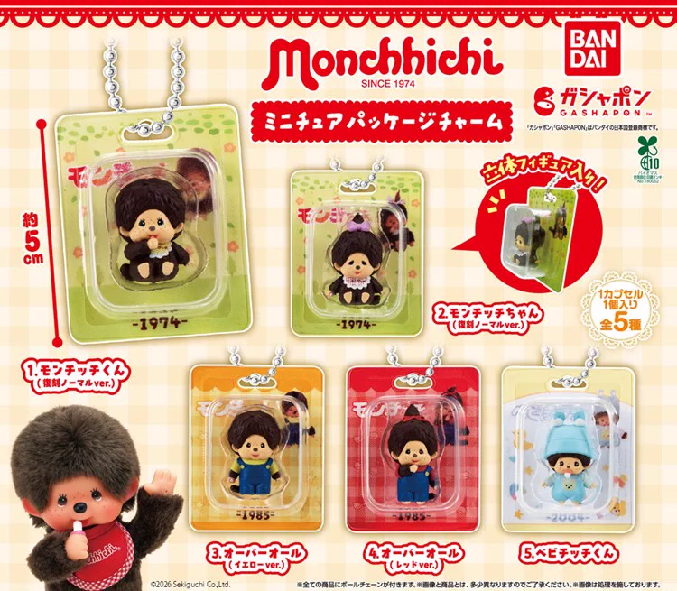 モンチッチ【公式】 (@monchhichi126) / X