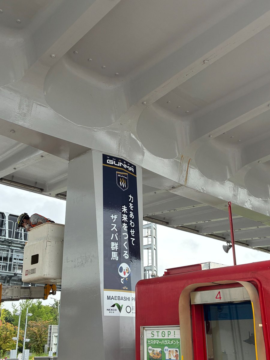 OfficialThespa's tweet photo. ／
群馬県内初✨
関越自動車道前橋ICにザスパ群馬の装飾を開始🛣️
＼

NEXCO東日本高崎管理事務所（群馬県高崎市）様および前橋市様と連携し、スポーツを通じた地域活性化の取り組みとして、関越自動車道前橋ICの料金所支柱にザスパ群馬の装飾が行われました。

本取り組みは、NEXCO東日本様の「地域をつなぎ 地域とつながり 未来につなげる」という企業理念のもと実施するもので、高速道路の料金所支柱を活用した装飾は、群馬県内で初の試みとなります‼️

詳細はこちら
🔗https://t.co/HEvsicxN6O

#thespa #ザスパ群馬 #挑戦の先へ