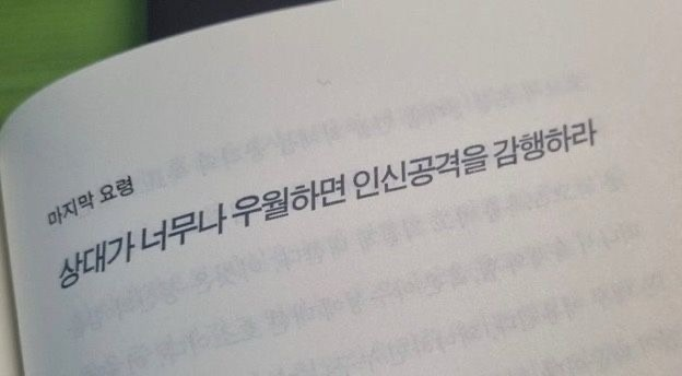 bighwanjang1's tweet photo. 논쟁의 마지막 요령 https://t.co/VOoEb1vohM