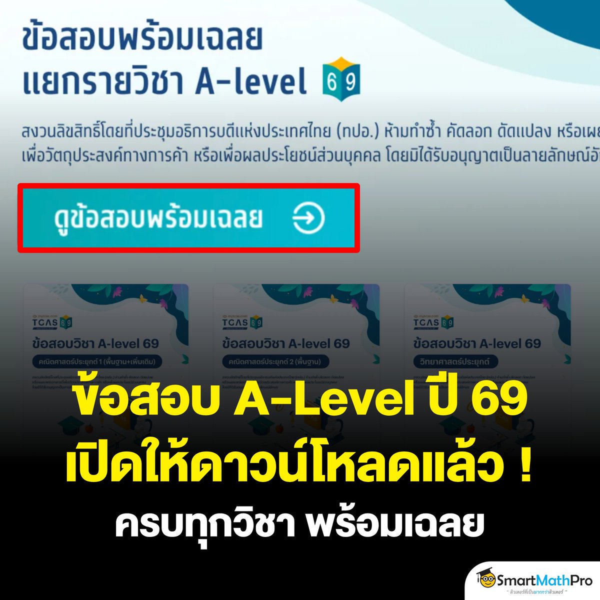 PanSmartMathPro's tweet photo. มาช้า ... แต่มาชัวร์ !!
ทปอ. ปล่อยข้อสอบ #ALevel ปี 69
ย้อนหลังครบทุกวิชา พร้อมเฉลยให้แล้วว
.
📌 จิ้มที่ลิงก์นี้ได้เลย : https://t.co/A3JZx2Py4p
ปล.ตัวเฉลยไม่มีเฉลยละเอียด มีแค่เฉลยข้อที่ถูกน้าา ~
.
#Dek70 #TCAS #TCAS70 https://t.co/qHvkcVM7aA