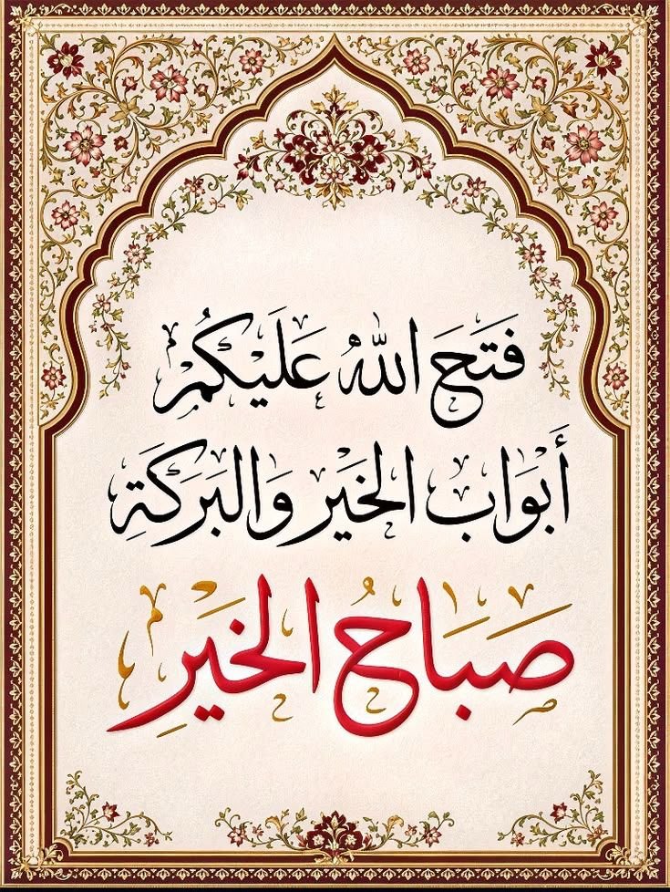 am_s_b83's tweet photo. اسعد الله صباحكم بكل خير ومحبة https://t.co/aybGfOXlMH