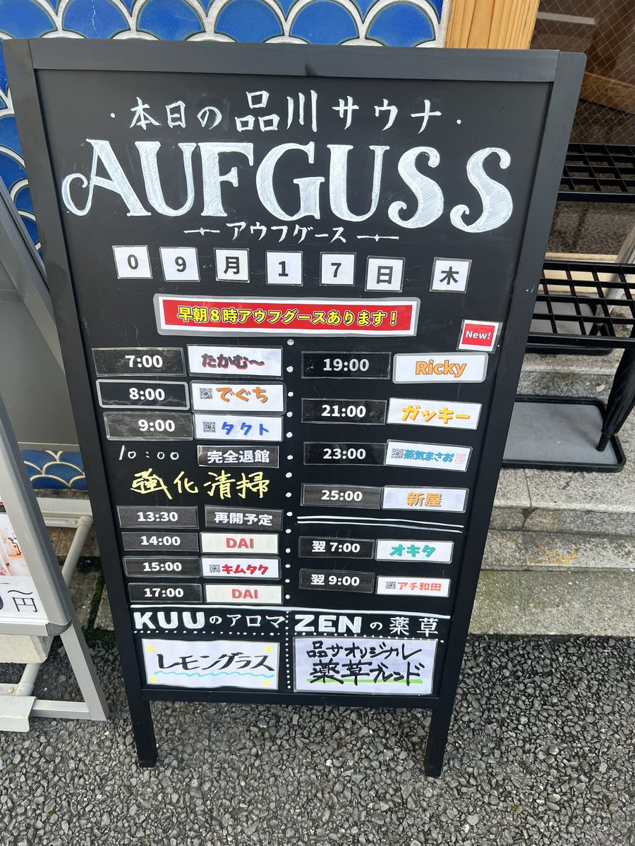 jmLZUI0eat2yiNj's tweet photo. 品川サウナ♨️
山賊が下山してきてたので14時狙いで！
久々のDAIは1セット目のクロモジの香りと全身を包みこむような優しいパラシュートの風🪂でチルいかと思いきやラストセットの激熱で追い出されました💦
あまりの良さに帰りの電車逆方向乗ってしまったので今度DAIをしばきたいと思います👹 https://t.co/T2l3TkGzoS