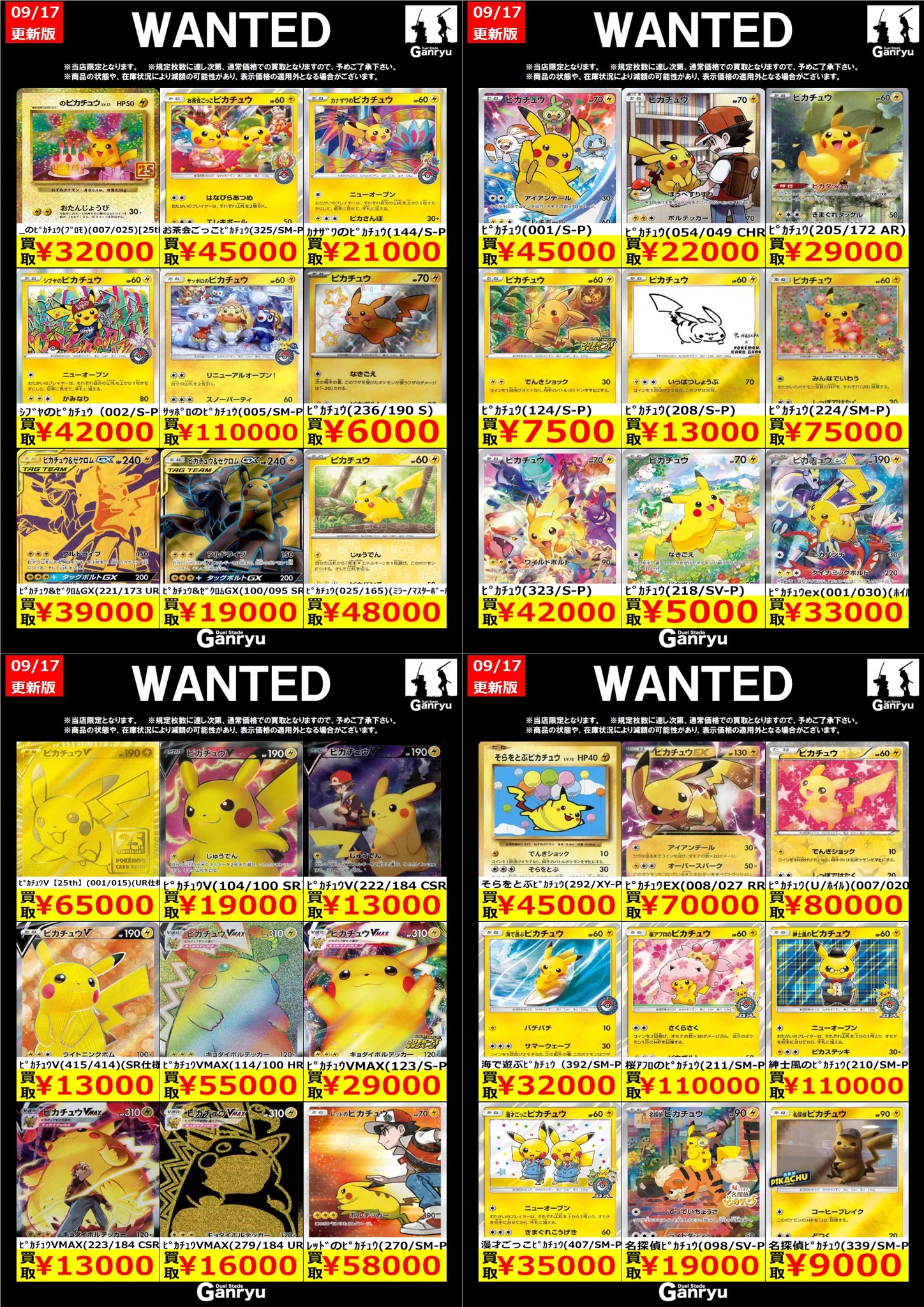 DuelStadeGanryuひたち野うしく店 on X: 