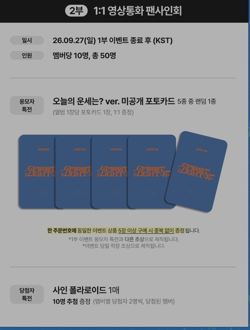 33blue55's tweet photo. 원어스 FIRST LIGHT : 井
0927 디마뮤 디어마이뮤즈 미공포 양도

- 대면 장당 0.7 / 1set: 3.3
- 영통 1set: 3.3

- 미개봉 앨범 first light ver 장당 0.5

https://t.co/W0JY8Ak10q

ONEUS 서호 이도 건희 환웅 시온 건학 동주 SEOHO LEEDO KEONHEE HWANWOONG XION 포카 BUY WTS dmm https://t.co/ufQEDSiI9G