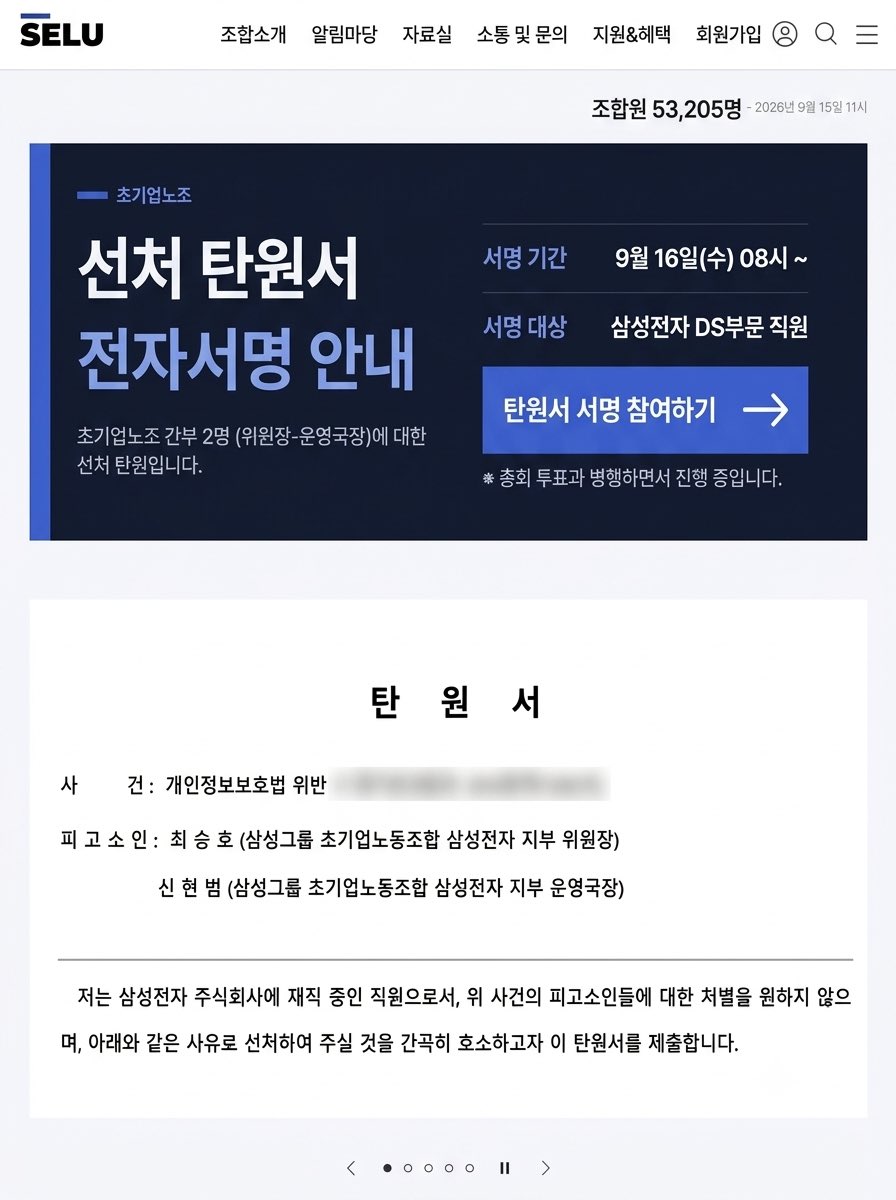 gallakorea's tweet photo. 성과급 6억 쟁취한 노조 영웅이, 넉 달 만에 수사 대상이 됐다

삼성전자 창사 첫 과반노조를 이끈 최승호 초기업노조 위원장이 각종 의혹에 휩싸이며 취임 이후 최대 위기를 맞았습니다.

그는 지난 5월 총파업 90분 전 막판 합의를 이끌어내며 메모리 직원 1인당 최대 6억원 안팎의 성과급을 쟁취해 ’영웅‘으로 불렸습니다. 조합원도 6000여명에서 7만명까지 불어났죠.

그런데 그늘이 드러났습니다. 파업 예고 직후 태국으로 휴가를 떠났고, 2년간 7번 해외여행에 잦은 비즈니스석 탑승, 신설된 직책수당으로 월 1000만원 수령이 논란이 됐습니다.

수사 국면도 열렸습니다. 집회 조끼·우의 등 3억7000만원어치를 장인 회사에서 구매한 사실이 드러나 배임·업무방해로 고발됐고, 협상 과정의 직원 개인정보 수집으로 검찰 수사도 받고 있습니다. 여기에 부위원장이 백화점 결제 1억1229만원에 ’최*호‘ 명의 포인트 적립 내역까지 공개하며 내부 고발에 나섰습니다.

최 위원장은 ”친족이라는 이유로 선정하거나 개인적 이익을 취한 사실은 없다“고 해명했습니다.

정당한 검증일까요, 성과를 지우려는 흠집내기일까요?

👍 진상규명 - 조합��·개인정보 의혹, 철저히 밝혀야
👎 성과존중 - 6억 성과는 별개, 수사 결과 지켜봐야

#최승호 #삼성노조 #삼성전자 #성과급 #노조