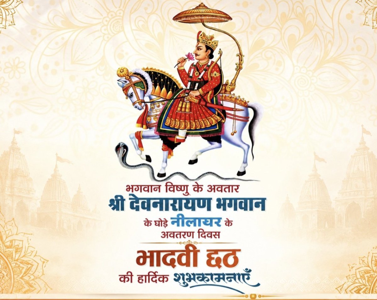 gurjar_hostel's tweet photo. भादवी छठ के शुभ अवसर की हार्दिक शुभकामनाएं।

भगवान श्री देवनारायण जी महाराज की कृपा हमेशा सभी पर बनी रहे।
#देवधामजोधपुरिया #Devdhamjodhpuriya
#gurjarhosteltonk https://t.co/yvH1W5BgXW