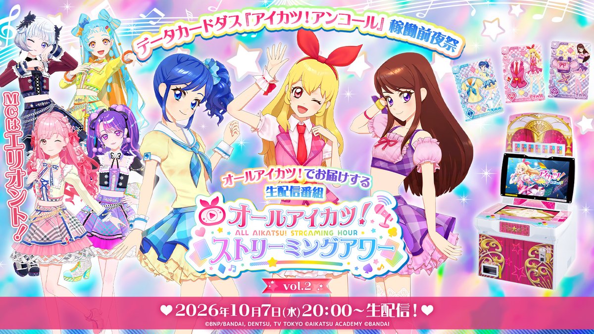 aikatsu_acad's tweet photo. ／
　オールアイカツ！ストリーミングアワーVol.2
　本日より投票＆ライビュ抽選申込開始🎫
＼

10月7日(水)にVol.2が配信決定🎉
アイカツ！ブランド大投票も実施中🌟
🔽詳細・投票はこちら
https://t.co/n38bgly3RX

namco TOKYOにてライブビューイングも開催！！
ライブビューイングの応募期間は2026年9月24日(木)23:59まで！お見逃しなく✨
🔽ライビュ申込はこちら
https://t.co/h61gFPlhFZ

#デミカツ #ストカツ