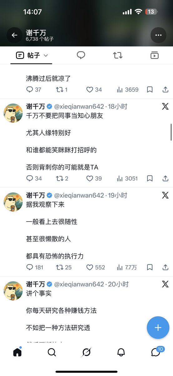 inwelove's tweet photo. 发现一个新晋的流量之神，谢千万  @xieqianwan642 

内容客观理性，不浮夸，更多的是自己的观察与思考，不足4000粉，       流量基本上都在2000到几万，虽然不多，但是很稳。

这才是做推特该有的样子。不聊骚，不擦边，不喷粪。平稳输出。

内容不知道怎么发。观点不知道怎么写的。过来学习抄作业了。 https://t.co/JHGj7wecii