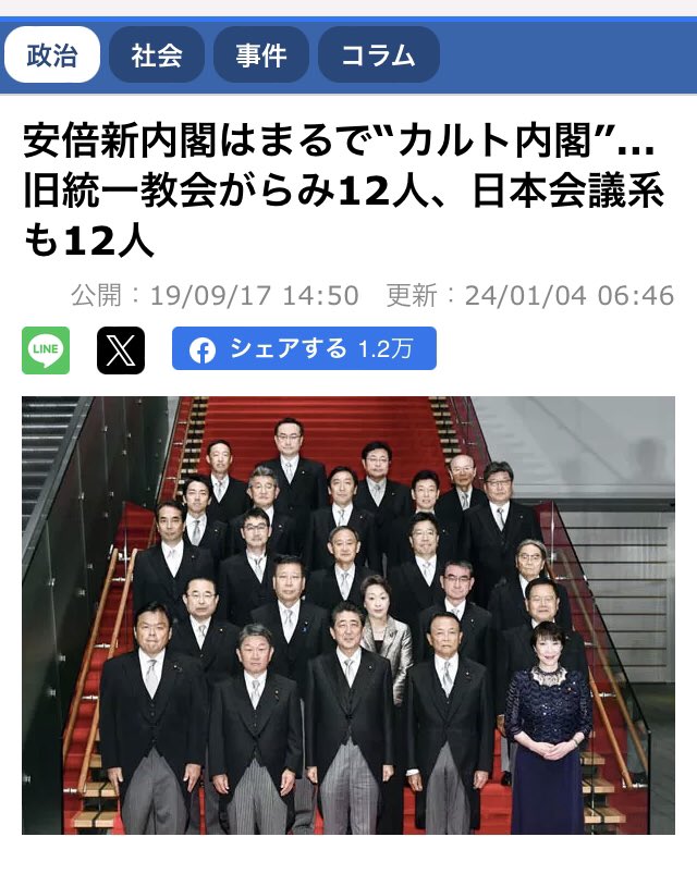 butako07063954's tweet photo. @livedoornews 安倍新内閣はまるで“カルト内閣”…旧統一教会がらみ12人、日本会議系も12人 https://t.co/riCgvu9ErW… #日刊ゲンダイDIGITAL https://t.co/9CKOUVCpgB
