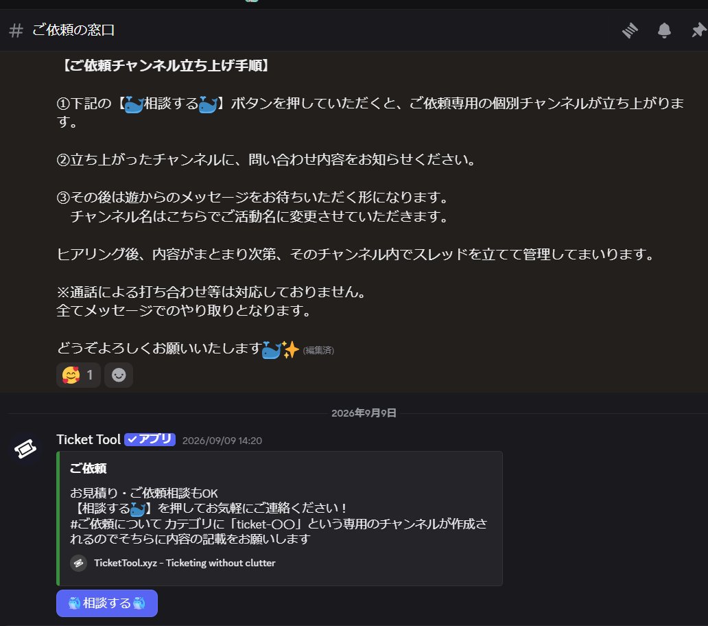 今後のイラスト依頼のやり取りについて｜Discordへの移行のお知らせ
