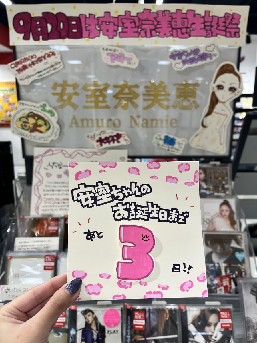 TOWER_Naha's tweet photo. 【#安室奈美恵】    

＼🎂安室ちゃんの誕生日まで後3日🎂／

先日の投稿にて、たくさんの推し曲を
教えてくれてありがとうございました🫶🏻✨

那覇店では現在大きく展開中です🎶
さらに期間限定で、店頭にてポスター展示中🫶🏻

この機会にぜひ店頭にお越しください✨

沢山のご来店お待ちしております💕 https://t.co/96CDGKONMw