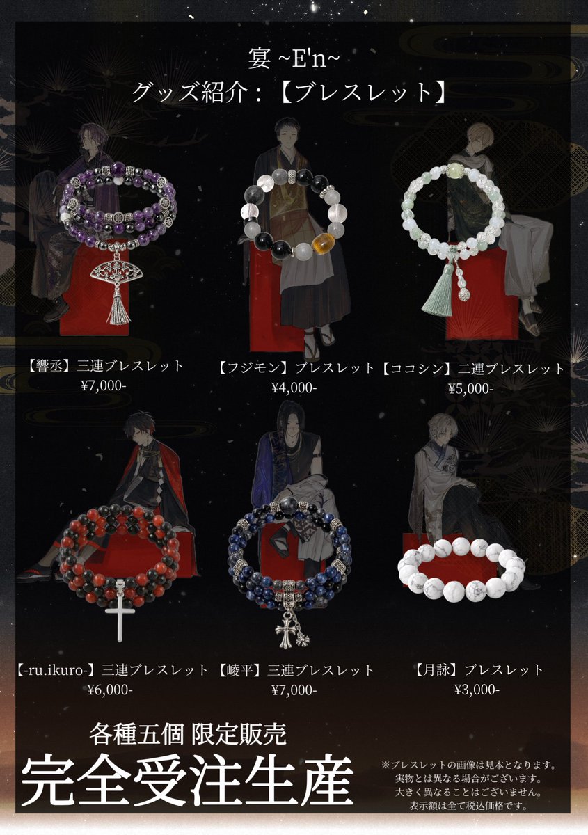 singularity_10_'s tweet photo. ×
2026 . 10 . 17 . Sat.
「宴 ~E'n~ / Re:TAKE」
グッズ紹介
詳細は画像にて
×
※ブレスレットの受注については
崚平 @singularity_10_ のDMにて承ります。
※こちらの受注締切は
9/30 15:00迄とさせていただきます。
※受注量に達した時点で受付終了とさせて頂きます。
×
#宴En #ReTAKE https://t.co/h4wgjXm5Dd
