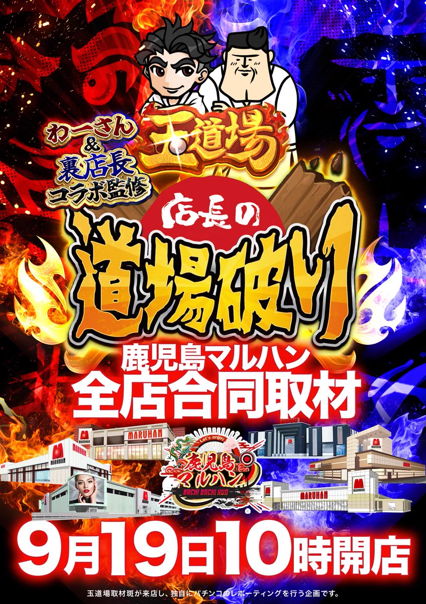 鹿児島マルハンバチバチくんエリア on X: 