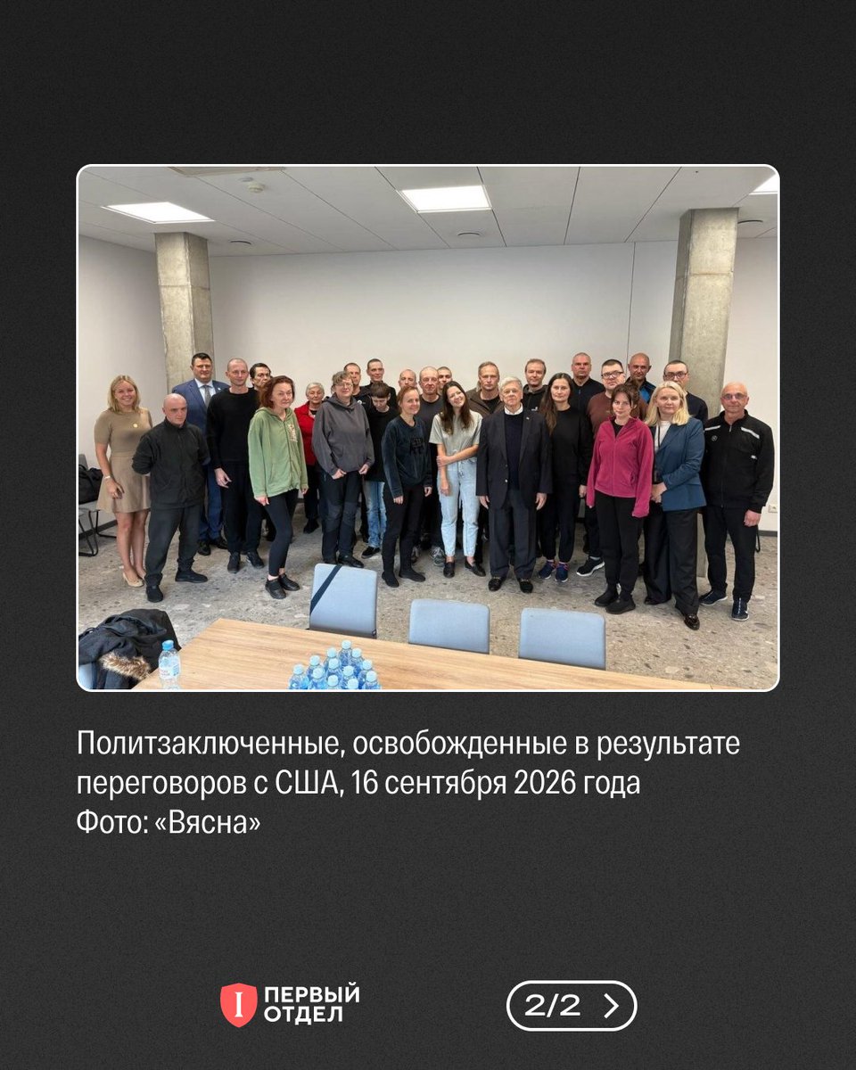 DeptFirst's tweet photo. Правозащитное движение «Вясна» сообщает, что 16 сентября Александр Лукашенко освободил 25 политзаключенных. Среди них — Яна Пинчук, которую задержали в Санкт-Петербурге в 2021 году и поместили в СИЗО. Позже суд согласился выдать ее Беларуси.

Девушку обвинили в том, что она якобы администрировала оппозиционный Telegram-канал «Витебск 97%». За это суд в Минске приговорил Пинчук к 12 годам колонии.

«Первый отдел» поздравляет Яну с освобождением и желает быстрой адаптации к вольной жизни.