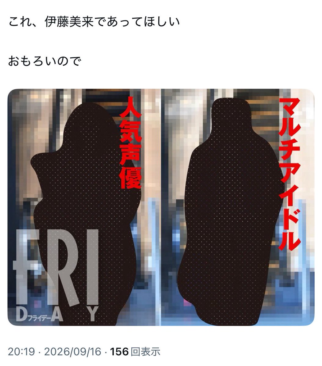 master_mn's tweet photo. 豊田萌絵さんのイベントに702回も参加している今日が誕生日のオタク、昨日のFRIDAYの予告が出た時にこんな発言してたら、翌日こんなことになってて笑っちゃった。
やっぱり人を呪わば穴二つってあるんやね。 https://t.co/65v33hkX97
