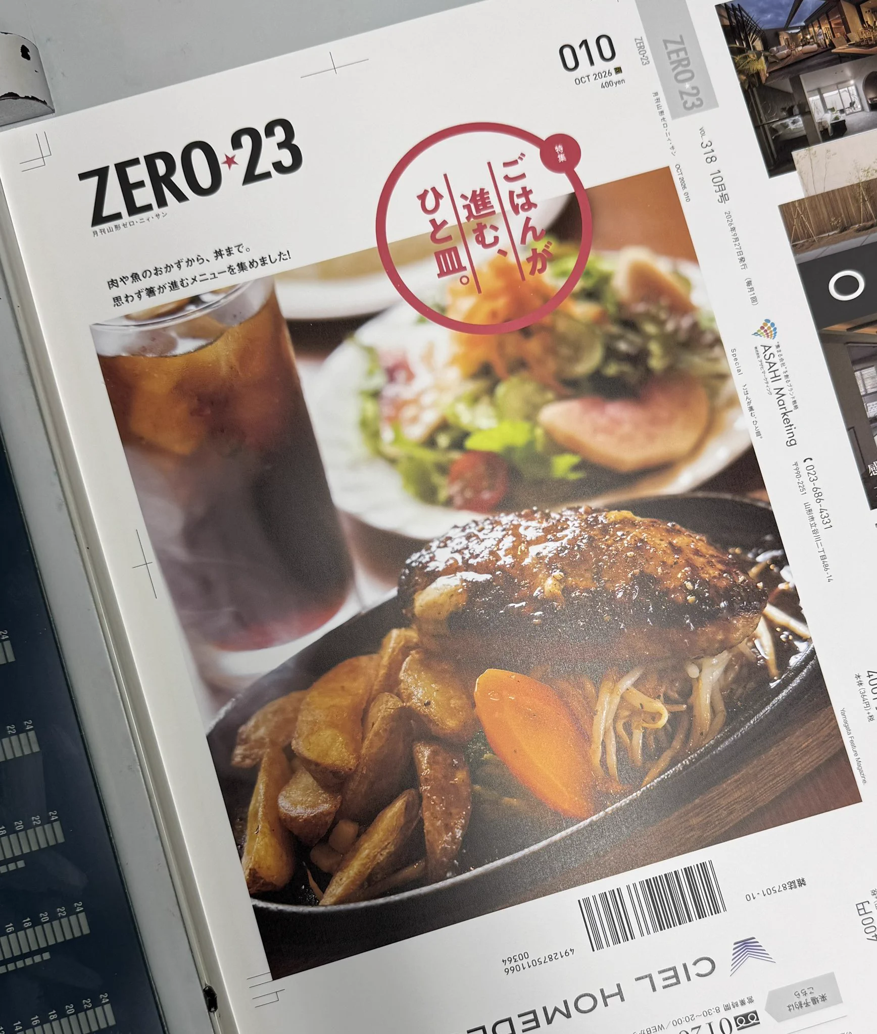 月刊山形ZERO☆23編集部 on X: 