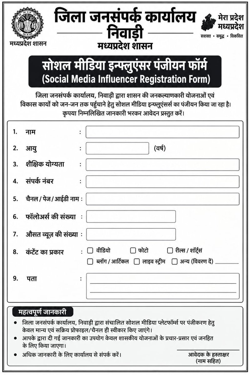 proniwari's tweet photo. निवाड़ी में सोशल मीडिया इन्फ्लुएंसर्स सरकारी योजनाओं का करेंगे प्रचार-प्रसार, 30 सितंबर 2026 तक कर सकते हैं संपर्क

#DigitalIndia #socialinfluencer #JansamparkMP #niwari https://t.co/fXGCX94nsI