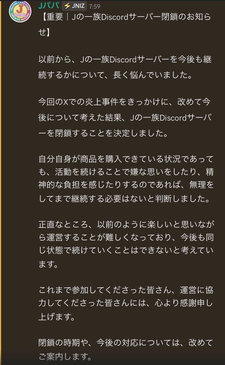 monanchu88's tweet photo. 【Jパパサーバー閉鎖】
不正と疑われる行為を自らリークして大炎上したパパさん
自身が運営する鯖を閉鎖を宣言。
→マネージャーへ引き継ぎへ

【募集】
！行き場がなくなった方々へ！

現在5900人以上の参加者数を誇り
元J鯖メンバーによって立ち上げられた
サラダボウル🥗サーバーでは
トレカや人気商品に関する情報が目白押し！！

抽選、先着、各ECサイト攻略など
ここ1つで全てが完結する情報量に加え
タイトル毎のトレカ売れ筋ランキングや全国の買取相場状況、パックやBOXの重量別の開封データなど
あらゆる優良ツールも取り揃えております🐱

日本一のサーバー
みんなで作りましょう🔥

参加は↓↓↓↓↓↓から