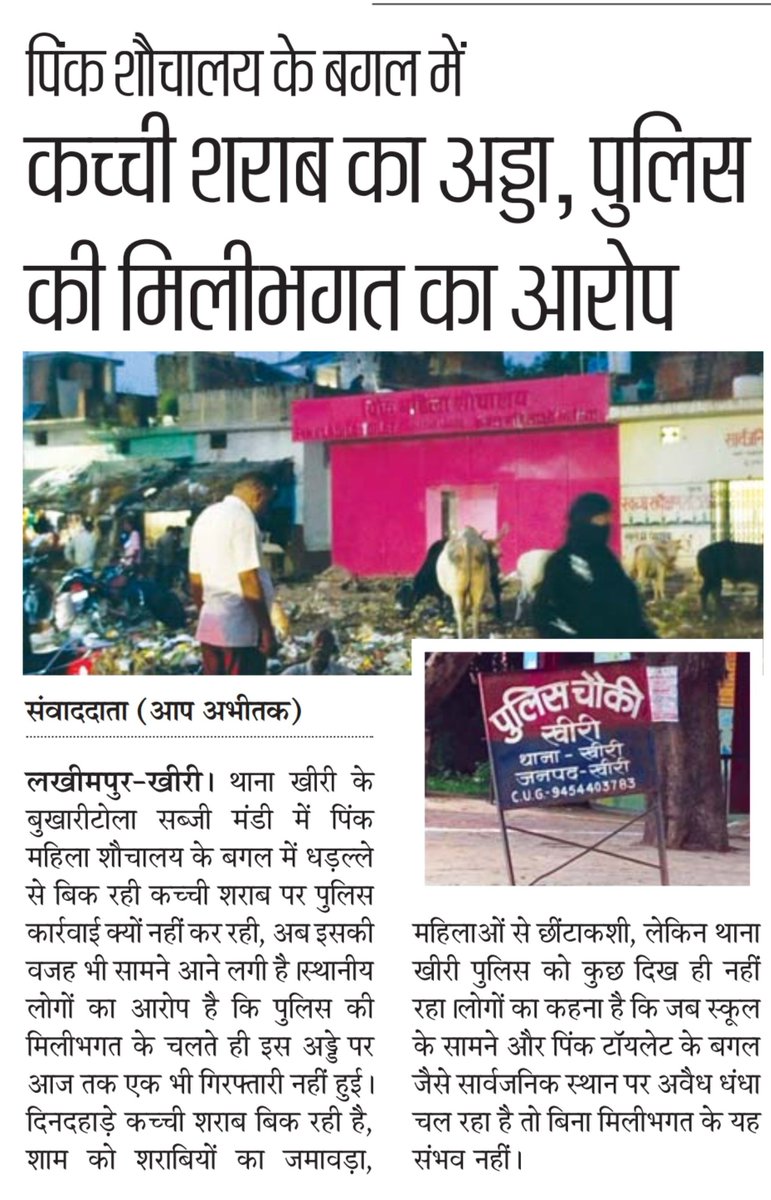 jansndeh's tweet photo. @Uppolice @dgpup @homeupgov @Igrangelucknow @adgzonelucknow @DMKheri @CMOfficeUP @UPGovt @CMHelpline1076 @AbkariVibhag @dgpup @PMOIndia @CMYogiAdityaNat @myogioffice https://t.co/kLhVcbAQW6