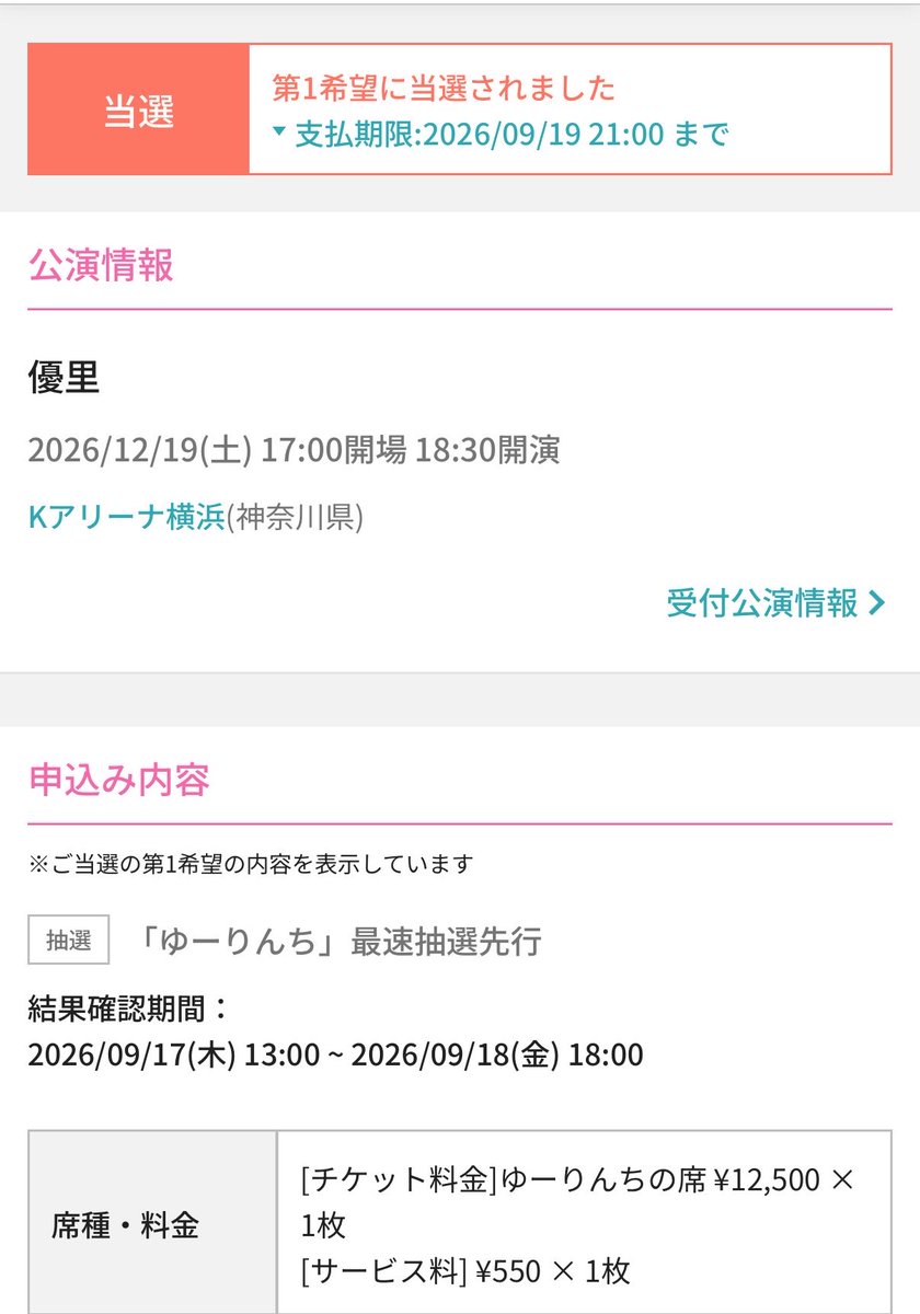 Z_o_ooo's tweet photo. 2026年最初で最後の優里くんの LIVE参戦確定です🤘またゆーりんち席座れるなんて😭
#優里
#ゆーりんち https://t.co/Q8o5VdO9bY