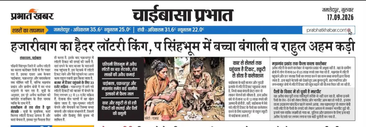 Ramharigope1's tweet photo. चाईबासा–चक्रधरपुर में अवैध लॉटरी कारोबारियों  पर @DC_Chaibasa @JharkhandCMO @prdjharkhand @MahasanghPolice @JharkhandPolice 48 घंटे के भीतर इन नामों व बताए गए स्थानों का सत्यापन कर प्रारंभिक जांच शुरू करे और स्थिति स्पष्ट करे। https://t.co/OvjByH8tPr