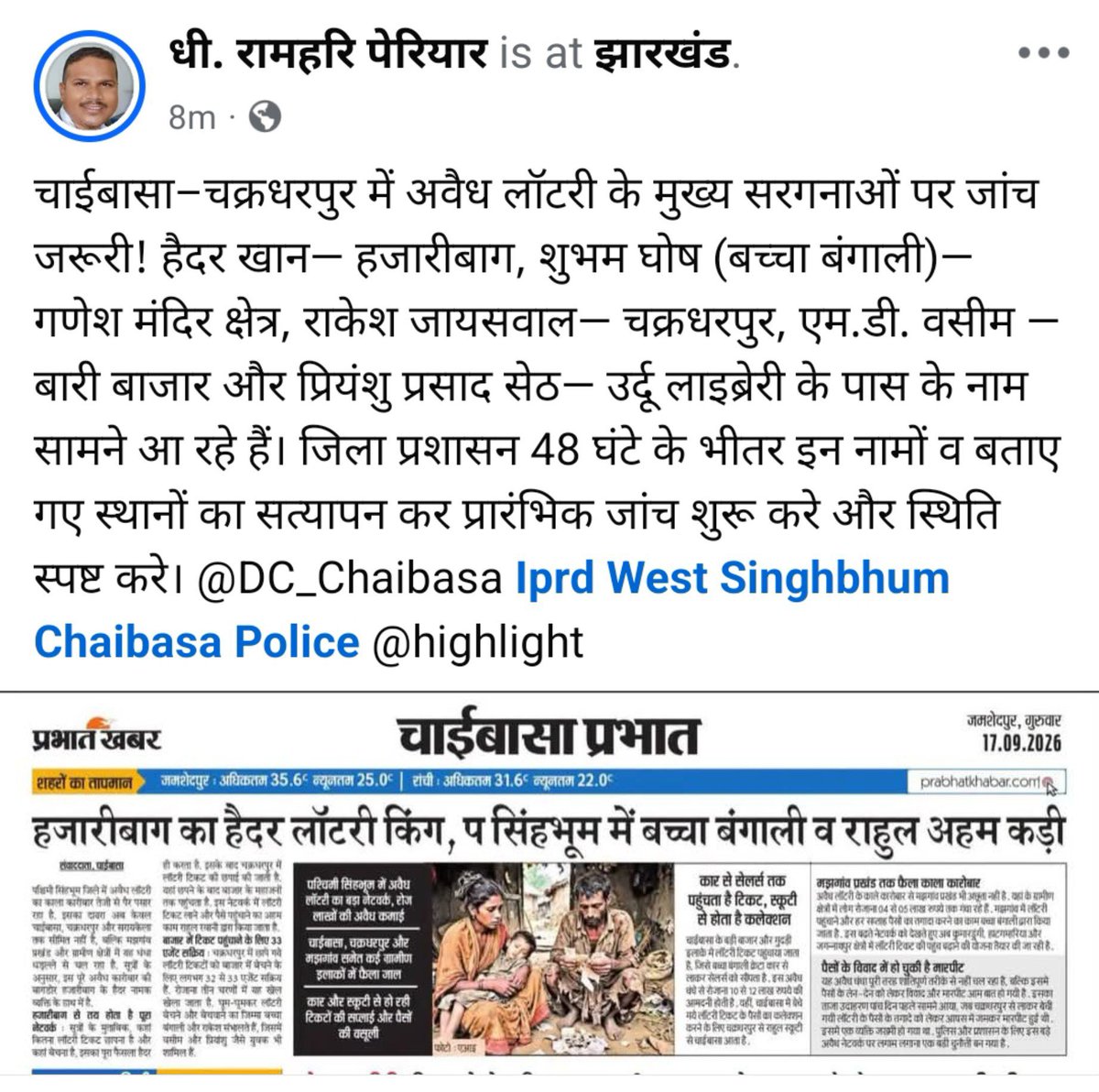 Ramharigope1's tweet photo. चाईबासा–चक्रधरपुर में अवैध लॉटरी कारोबारियों  पर @DC_Chaibasa @JharkhandCMO @prdjharkhand @MahasanghPolice @JharkhandPolice 48 घंटे के भीतर इन नामों व बताए गए स्थानों का सत्यापन कर प्रारंभिक जांच शुरू करे और स्थिति स्पष्ट करे। https://t.co/OvjByH8tPr