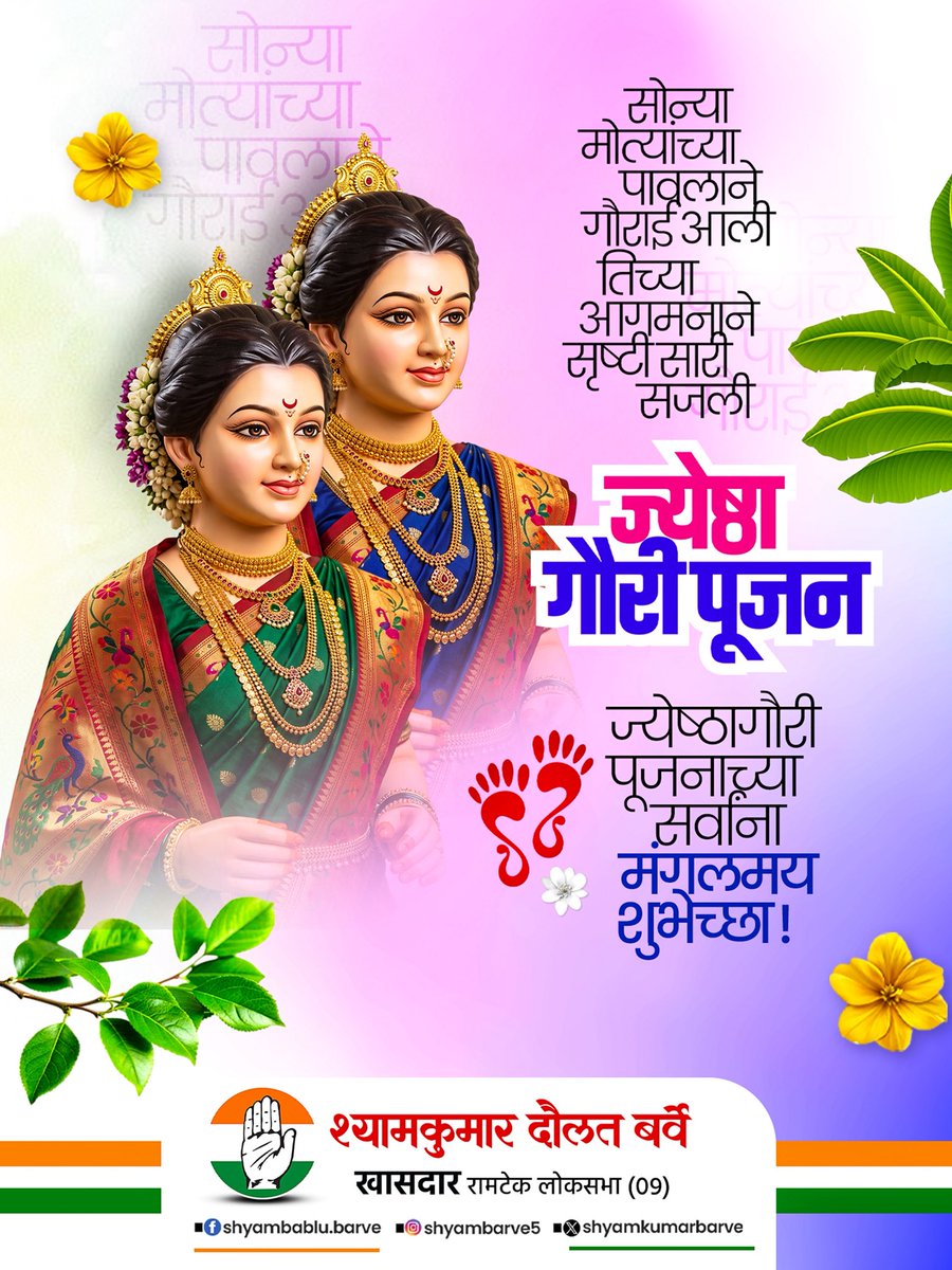 shyamkumarbarve's tweet photo. ज्येष्ठा गौरी पूजनाच्या सर्वांना मंगलमय हार्दिक शुभेच्छा! 
ज्येष्ठा गौरी मातेच्या कृपेने सर्वांच्या जीवनात सुख, समृद्धी, आरोग्य आणि आनंद नांदो !

#gauripujan #gauri #ramtekloksabha #shyamkumarbarve https://t.co/bycQQuNAnb