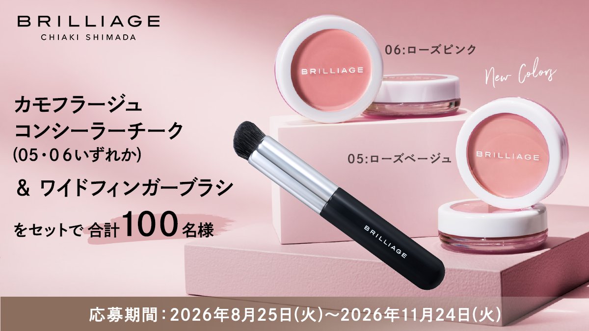 _cosmerepo's tweet photo. 🎁100名様にプレゼント

ご応募はこちら💁‍♀️
https://t.co/1F8xrmMkgL
※キャンペーンの参加にはコスメルポからの応募が必須です。忘れずにチェックしてみてね！

【カモフラージュ コンシーラーチーク✨新色✨＆ワイドフィンガーブラシ】🩷

\ 9/4(金)発売 /
コンシーラーチークから新色２色登場✨

当選確率アップ方法はこちら🎯
1☑️コスメルポのアカウントをフォロー
2☑️この投稿にいいねやコメントやリポスト

みなさんからのご応募お待ちしてます😘

#プレゼントキャンペーン #ブリリアージュ
#カモフラージュコンシーラーチーク　#ワイドフィンガーブラシ #コスメルポ