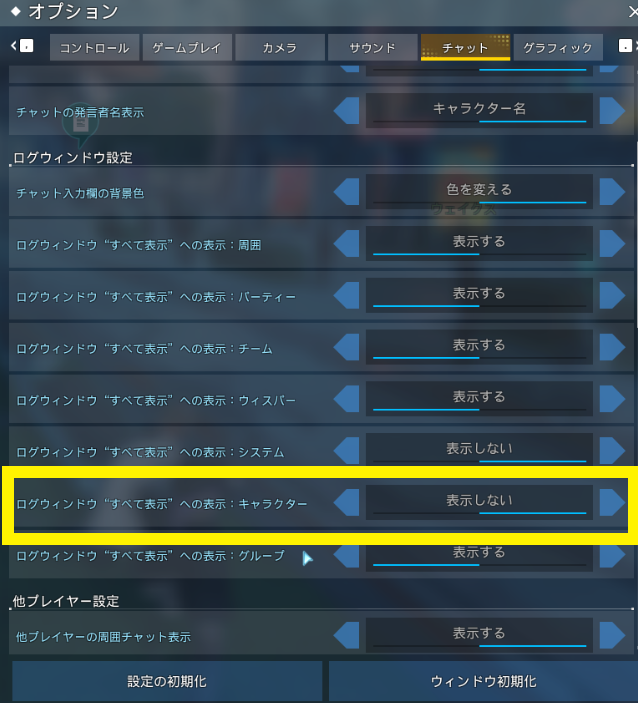 gamePSO2ngs's tweet photo. 巡回しているNPC達のログが残って邪魔。
という問題は、この黄色で囲っているところを『表示しない』にすると吹き出しのみになってログに残らなくなるぞ。
意外と知らない人が多いからこの機会に伝えておこう。

#PSO2 #PSO2NGS https://t.co/6bW4amI6gO