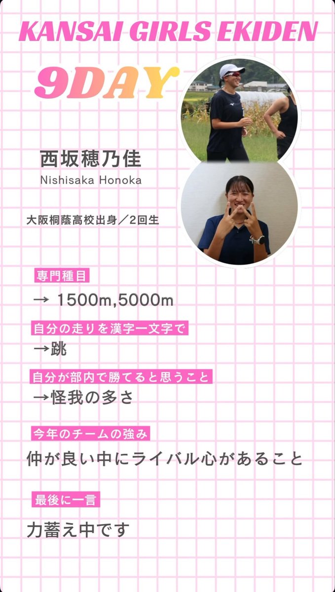 setsunan_long's tweet photo. 関西女子駅伝まであと9日✨️✨️

#摂南大学 #摂南大学陸上競技部 #関西女子駅伝 https://t.co/aLE6VEhceX