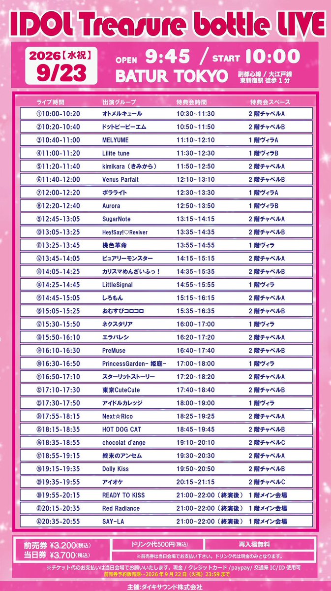 venus_parfait's tweet photo. 【タイテ公開】
IDOL Treasure bottle LIVE
2026年9月23日(水祝）
BATUR TOKYO
前売 3,200円（販売手数料なし）+ドリンク代500円（合計3,700円）
当日 3,700円+ドリンク代500円（合計4,200円）

出演11:40-12:00
物販12:10-13:10
指名入場特典:チェキ券

🎫 https://t.co/mV5DI0JnlF https://t.co/uRCzJOzx9H