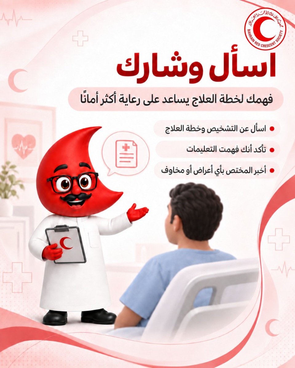 RCSBahrain's tweet photo. في اليوم العالمي لسلامة المرضى، نؤكد أهمية الوعي، والالتزام بالتعليمات الطبية، والمتابعة المنتظمة، والتواصل مع المختصين.

سلامة المريض مسؤولية مشتركة، وكل خطوة صحيحة تعزز رعاية أكثر أمانًا.

#سلامة_المرضى #الهلال_الأحمر_البحريني https://t.co/iDWwGy01cq