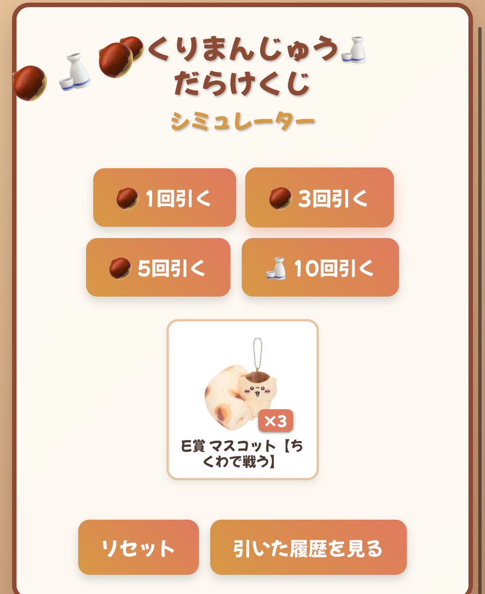 3green173's tweet photo. くりまんじゅうだらけくじのシミュレーターをお借りしたけど
届くのが本当にこれだったら最高なのに！www https://t.co/RMf6vCnQX7