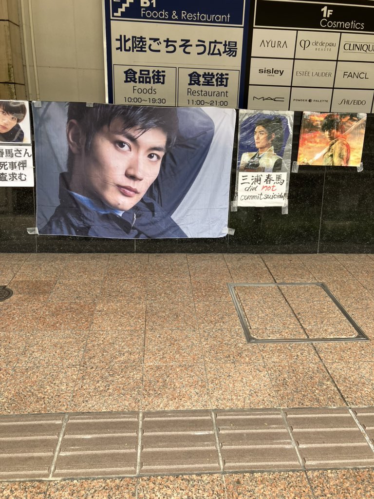 EowQ0ZaIklPK69h's tweet photo. #三浦春馬さん不審死再捜査のお願い
#金沢チラシ配り終了しました
展示物��準備している最中から
「春馬さんの死はなんとも不思議な事でした！」 https://t.co/ITZWvT7jPc