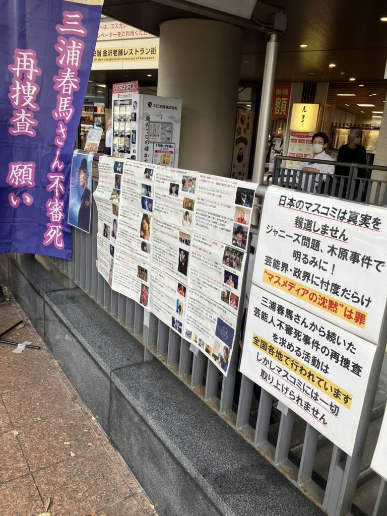 EowQ0ZaIklPK69h's tweet photo. #三浦春馬さん不審死再捜査のお願い
#金沢チラシ配り終了しました
展示物��準備している最中から
「春馬さんの死はなんとも不思議な事でした！」 https://t.co/ITZWvT7jPc