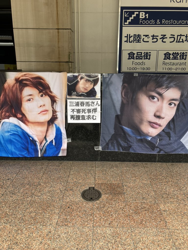 EowQ0ZaIklPK69h's tweet photo. #三浦春馬さん不審死再捜査のお願い
#金沢チラシ配り終了しました
展示物��準備している最中から
「春馬さんの死はなんとも不思議な事でした！」 https://t.co/ITZWvT7jPc
