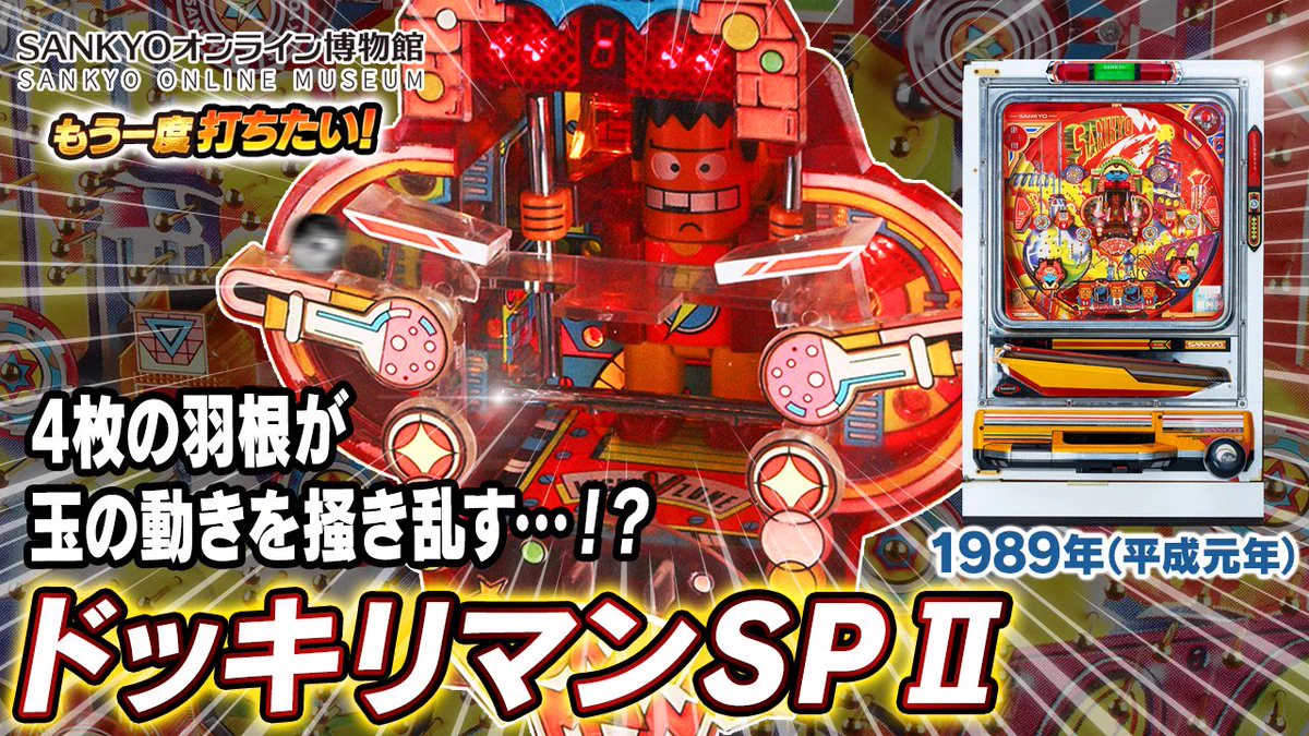 スーパーロボット列伝 限定版 クリアーオレンジゲッター 奇天烈堂 公式】SANKYO on X: 
