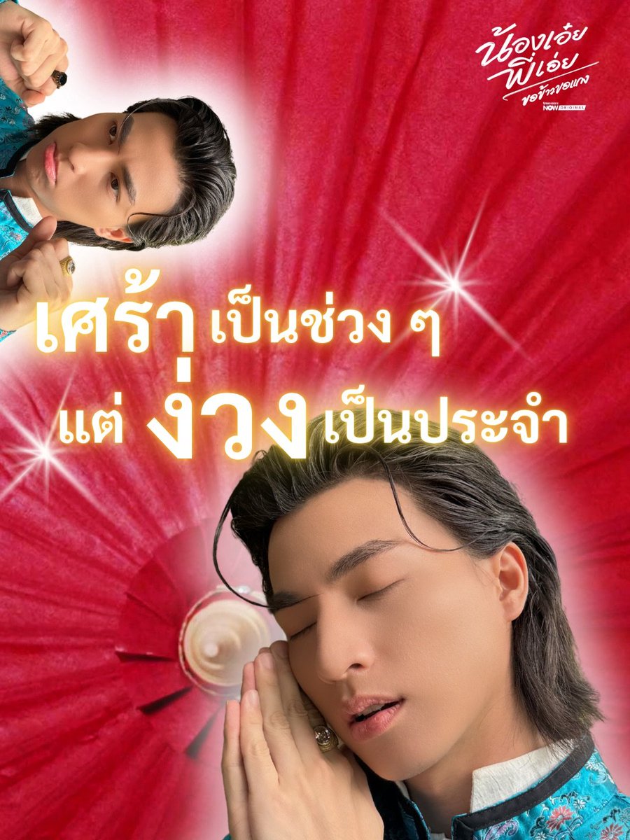 broadcastthai's tweet photo. สาดไปสมาชิก คำคม GenZ มันต้องอย่างงี้ซิ!!!!!! 

#น้องเอ๋ยพี่เอ่ยขอข้าวขอแกง 
#broadcastthatitv #TrueVisionsNOW
#GulfKanawut #Aheye4EVE https://t.co/gBuzYfi1ie