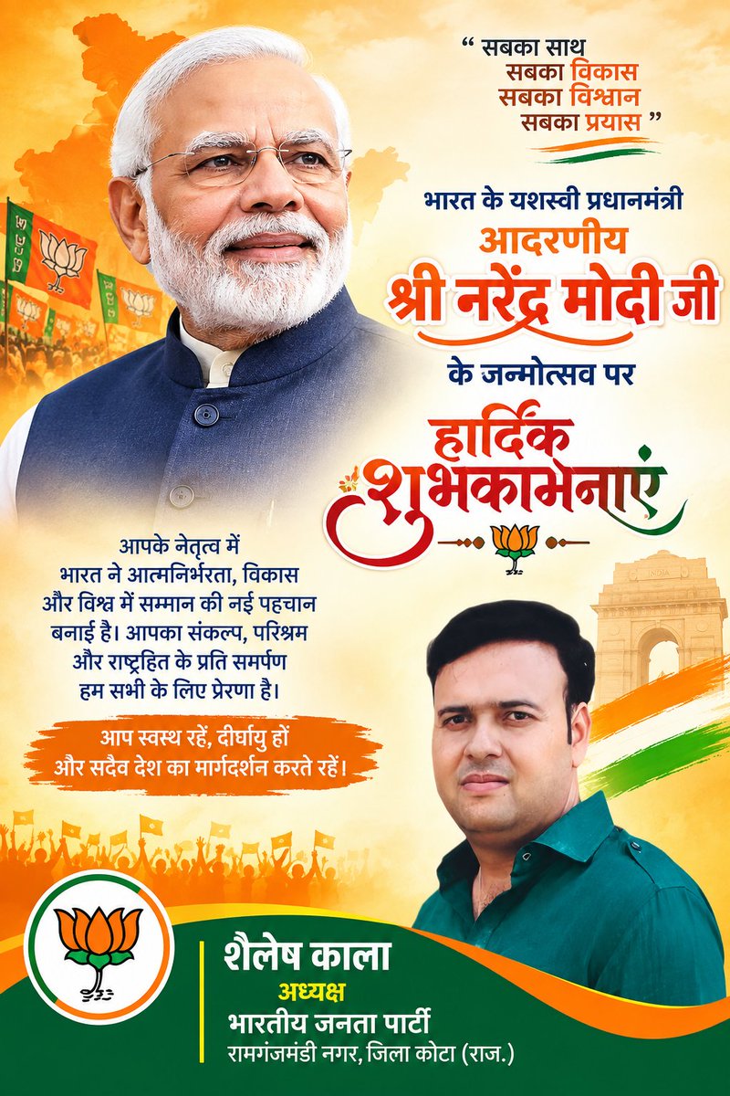 shkkala's tweet photo. ।।जीवेत शरदः शतम्।।

देश के माननीय प्रधान सेवक आदरणीय श्री नरेंद्र मोदी जी को जन्मदिवस की अनंत शुभकामनाएं!

ईश्वर से आपके उत्तम स्वास्थ्य, दीर्घायु एवं निरंतर जनसेवा की कामना करता हूँ।

#HappyBdayPMModi @PMOIndia https://t.co/Dyv08b7MAS