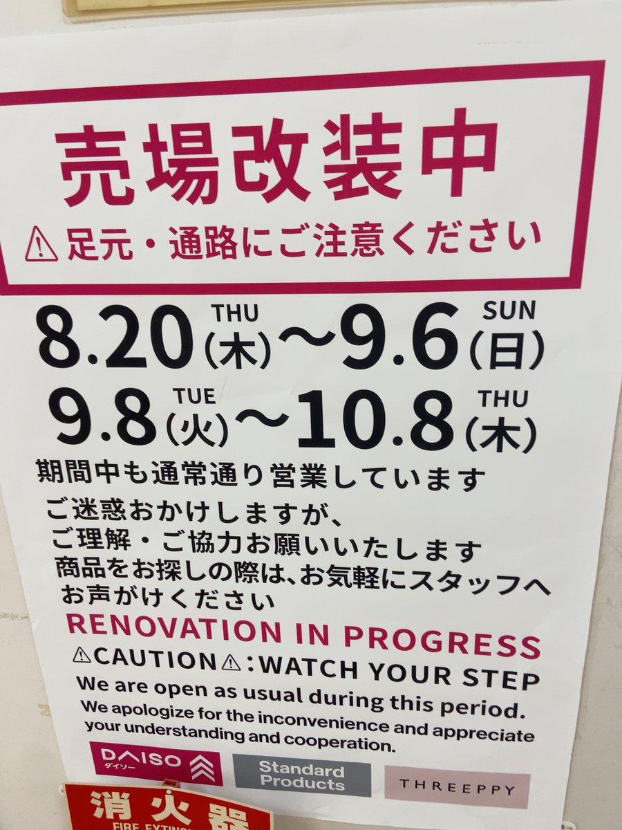 romaa_aesthetic's tweet photo. 北上尾PAPAのザ・ダイソー
なんと10/9にリニューアルオープンが決まっており、既に店舗改装は始まりオールドダイソー時代の看板や什器は撤去済みでした......
現在、建物外装にのみ「ザ・ダイソー 100YEN PLAZA」の旧看板が残っています(4枚目)。
#北上尾 #PAPA上尾 #ダイソー #オールドダイソー https://t.co/Rr8YMiPM8q