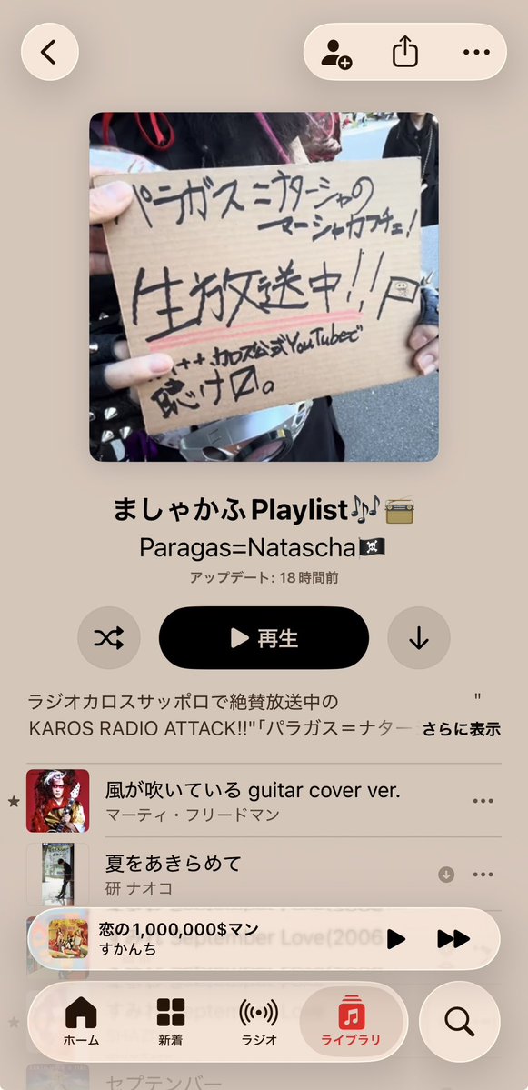 Garli_Oni's tweet photo. ⚓️船内掲示板
YouTubeとApple Musicで玉音内でかけた楽曲Playlistを公開しており〼🎶📻

🎥YouTube
https://t.co/sfhhCK4LJC
🍎Apple Music
https://t.co/1EMk65qJtQ

皆様のお気に入りの一曲が、見つかり〼様に……🏴‍☠️✨
#ましゃかふ 
#ラジオカロスサッポロ 
#飛行海賊船ガーリックオニオン https://t.co/MEZXpIOdSK