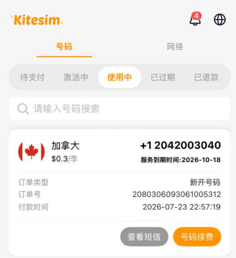 portertech's tweet photo. 0.3 美元/季度的加拿大手机号 🇨🇦

不需要 eSIM，也不需要实体 SIM 卡，直接通过软件就能收验证码。

不过号码质量确实有点“抽奖”😂，能不能遇到一个好用的号码比较看运气。

比如我目前抽到的这个号，实测：
 Telegram 能注册、WhatsApp 能注册，Codex 验证码也能正常接收。

一个季度才 0.3 美元，如果只是拿来做一些海外 App 的注册和接码，性价比确实挺离谱。